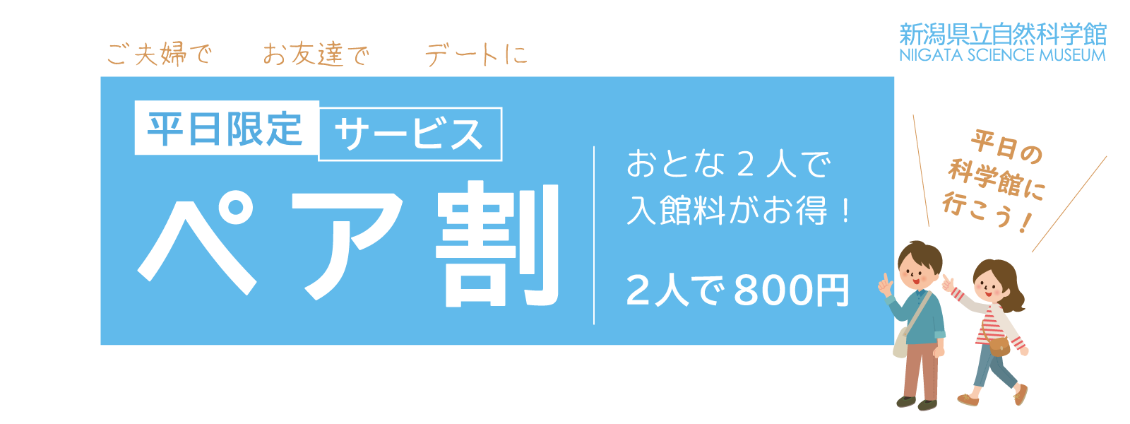 平日限定サービス「ペア割」のスライド画像