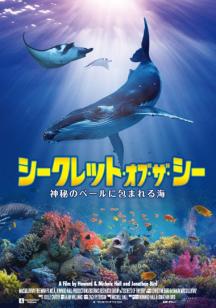 「シークレット・オブ・ザ・シー」ポスター画像