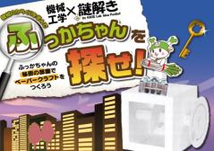 機械工学×謎解き 機械工学×謎解き イメージ画像