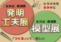 発明工夫展模型展のタイトル画像