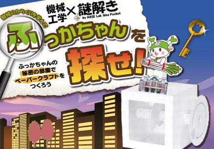 機械工学×謎解き　イメージ画像