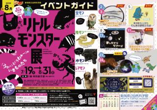 8月のイベントスケジュールを更新しました | 過去のお知らせ | 新潟