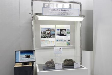 南極の岩石」を展示しています （4月5日まで！） | 過去のお知らせ