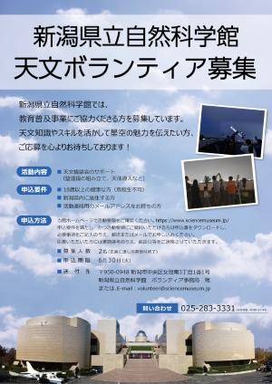 2026年ボランティア募集ポスター 2026年ボランティア募集ポスター