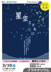 『星空とともに』イベントポスター画像