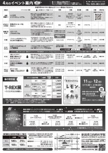 科学館イベントガイド