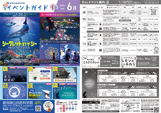 イベントガイド6月号 イベントガイド6月号 紙面画像