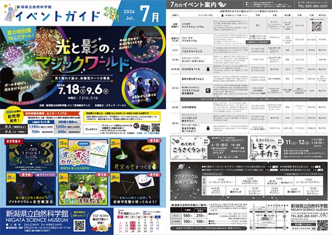 イベントガイド7月号 イベントガイド7月号