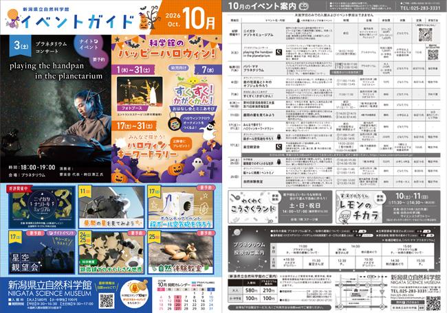 イベントガイド10月号 イベントガイド10月号