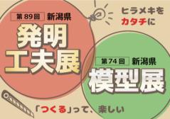 発明工夫展模型展 発明工夫展模型展 画像